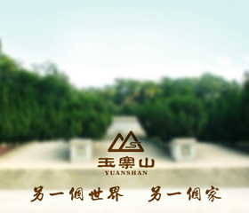 玉案山公墓項目與云南君度信息技術(shù)有限公司簽約